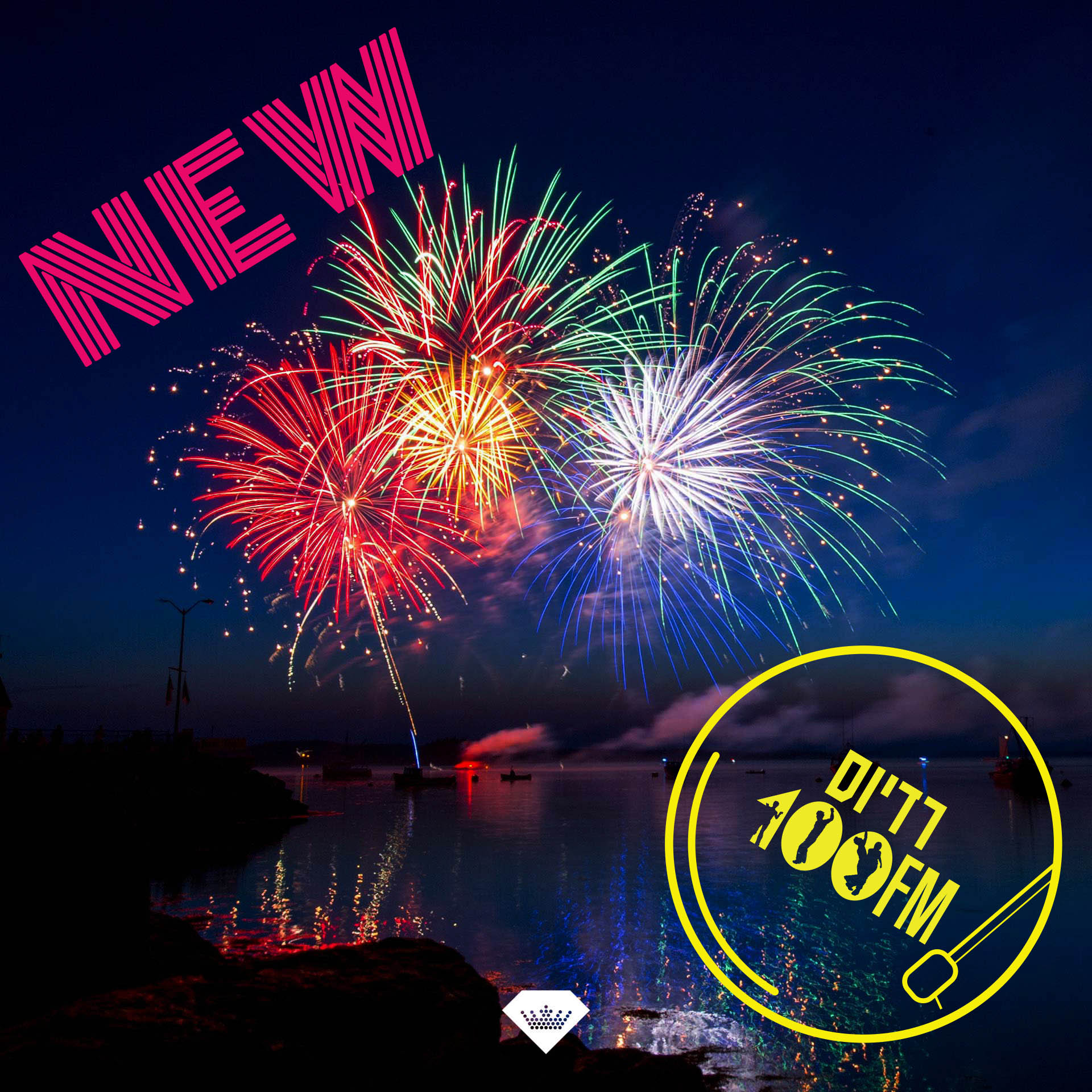 סט סילבסטר 2018-2019 ב-100FM